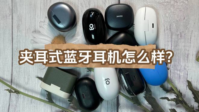 测评博主教你挑夹耳式蓝牙耳机不踩雷米乐m6夹耳式蓝牙耳机怎么样？专业(图8)