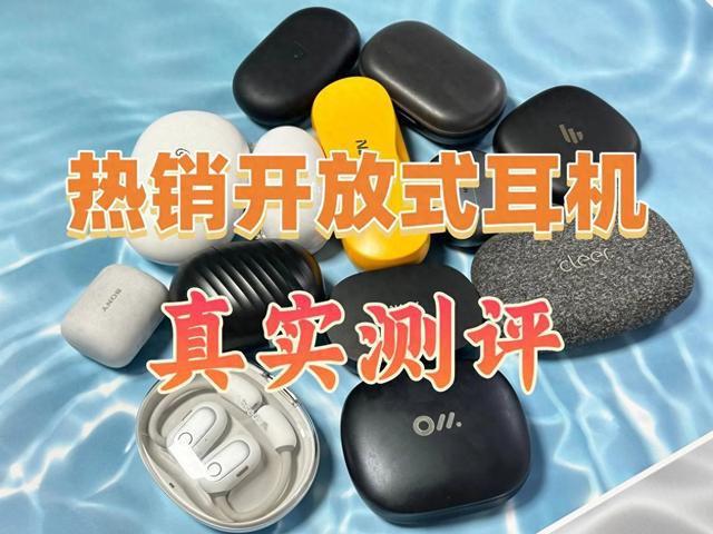 机测评南卡、漫步者、倍思多款热销对比m6米乐深度2025年横向开放式耳(图4)