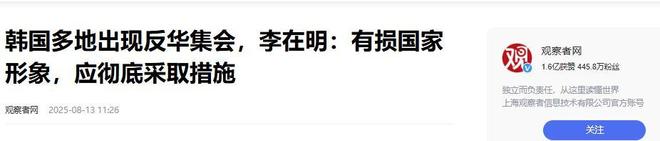 草除根要给华一个满意的交代韩国集会大爆发李在明下令斩(图2)